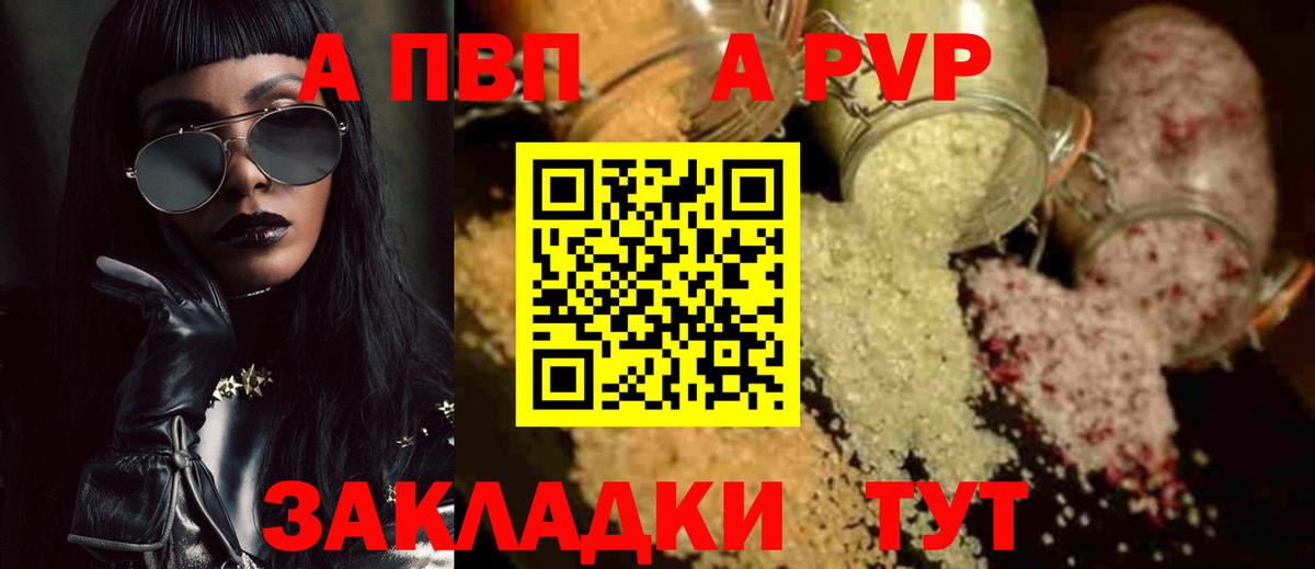 Альфа ПВП VHQ Еманжелинск