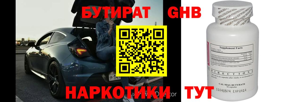Бутират бутандиол Еманжелинск