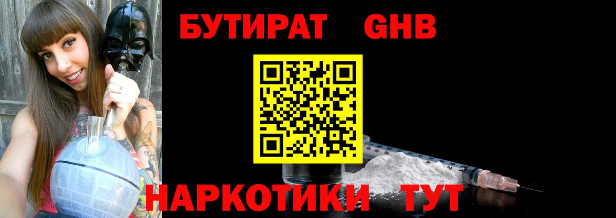 БУТИРАТ бутик  Вход с VPN  Еманжелинск 