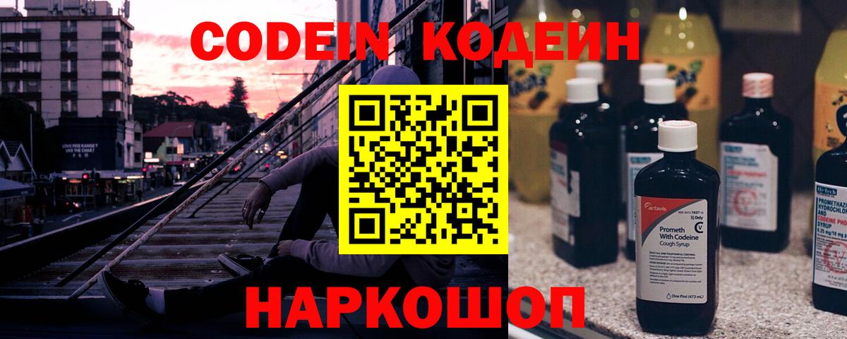 Codein напиток Lean (лин)  Codein напиток Lean (лин)  Вход с VPN  Еманжелинск 