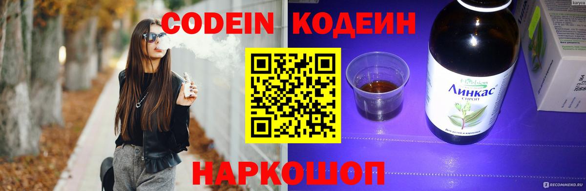 Кодеиновый сироп Lean Purple Drank Еманжелинск