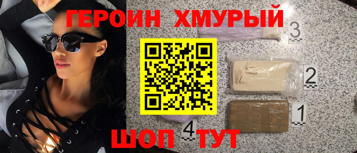ГЕРОИН гречка Еманжелинск