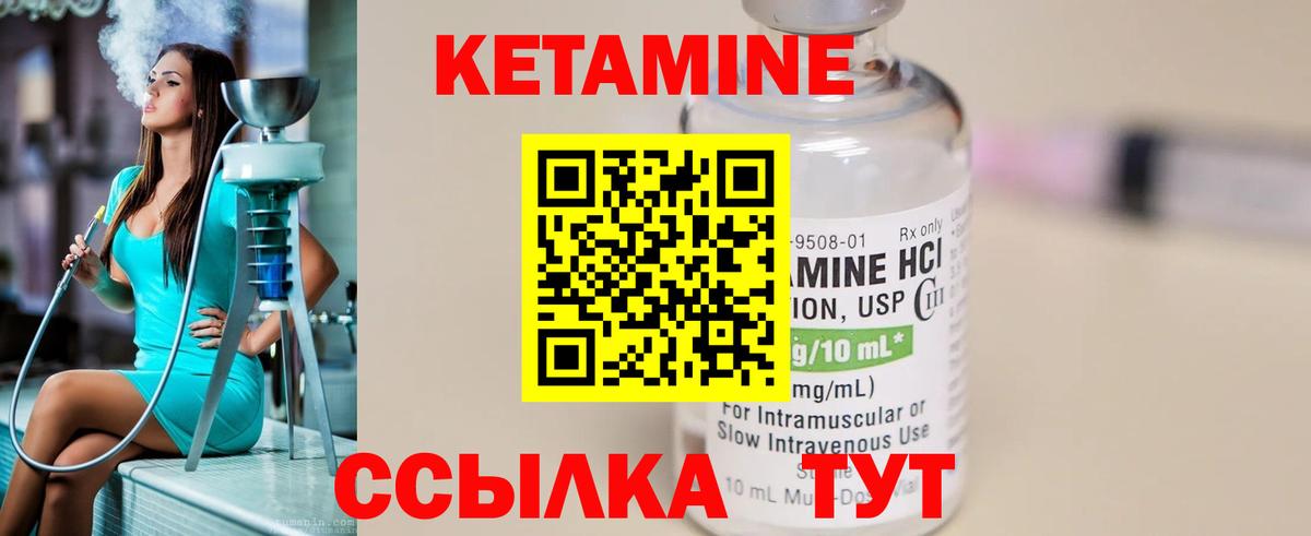 Кетамин ketamine Еманжелинск