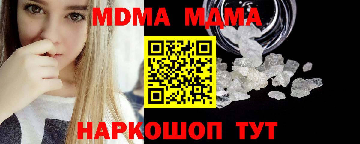 МДМА crystal Еманжелинск