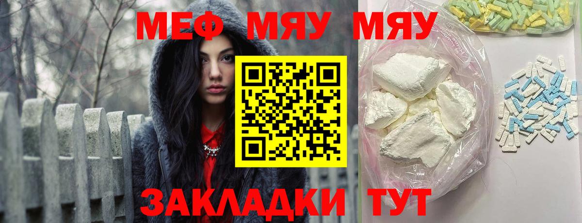 МЯУ-МЯУ мяу мяу  Мефедрон  МЕФ кристаллы  Еманжелинск  Вход с VPN 