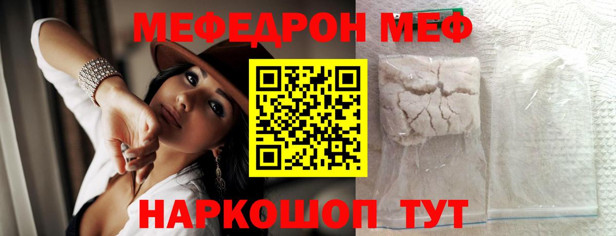 МЕФ кристаллы Еманжелинск